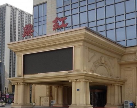 蚌埠鼎红KTV会所消费点评